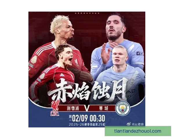 利物浦三比二绝杀曼城昂首挺进决赛红军逆境爆发再现豪门血性荣耀