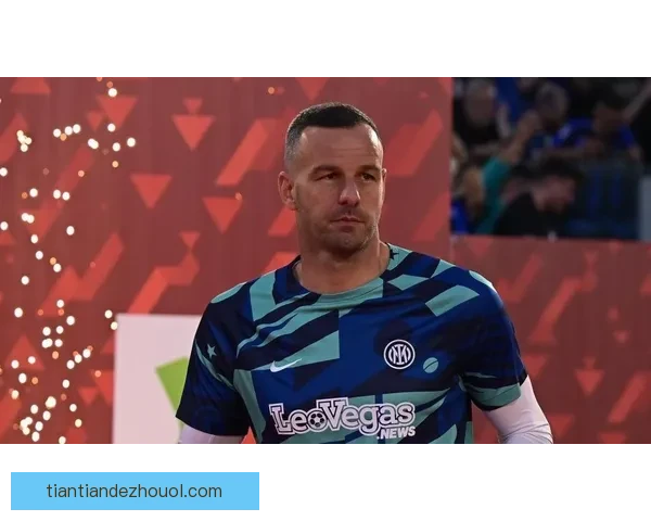 汉达诺维奇队长领衔国米攻防重塑全新辉煌目标再创历史